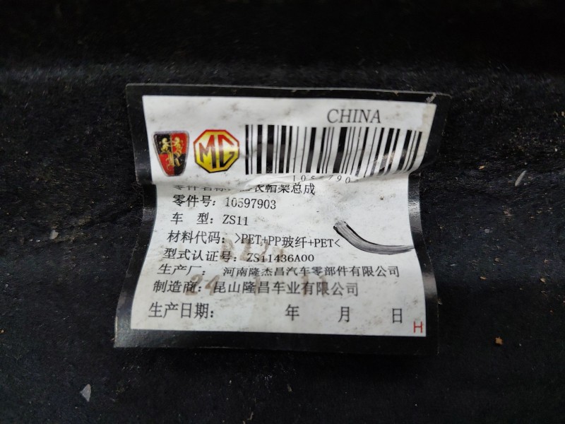 Recambio de bandeja trasera para mg zs confort referencia OEM IAM   