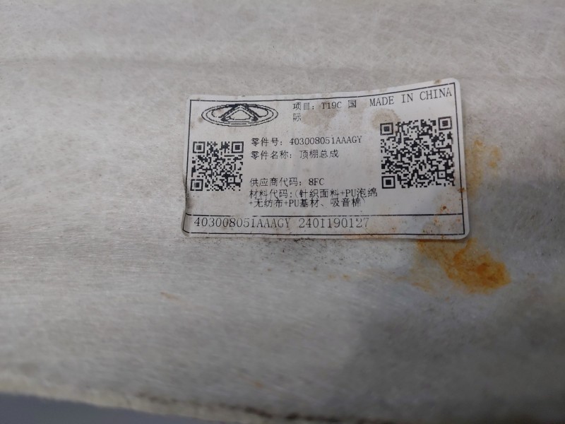 Recambio de techo interior para omoda 5 premium referencia OEM IAM   