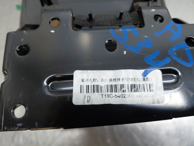 Recambio de apoyabrazos central para omoda 5 premium referencia OEM IAM   