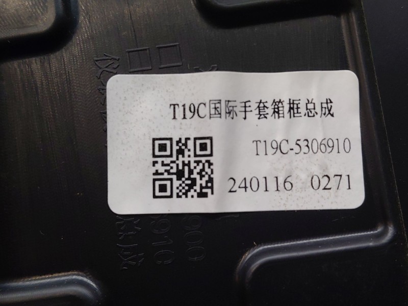 Recambio de guantera para omoda 5 premium referencia OEM IAM   